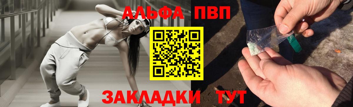 Альфа ПВП Crystall Боровичи