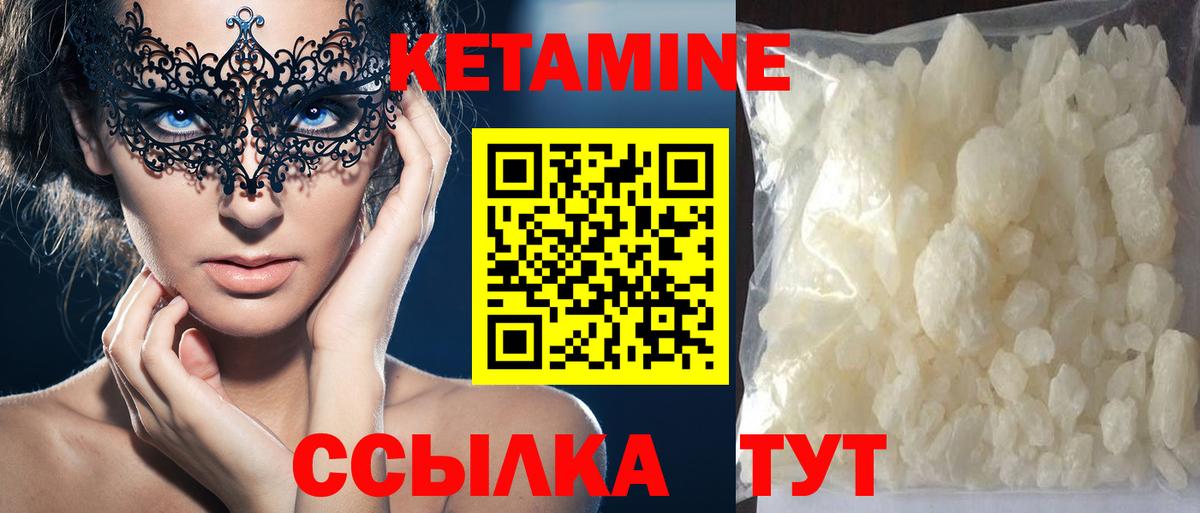 КЕТАМИН VHQ Боровичи
