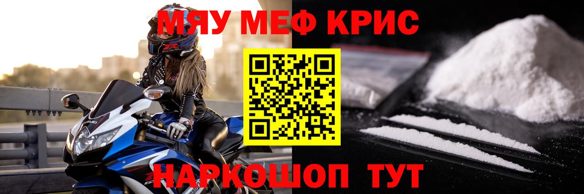Меф кристаллы Боровичи