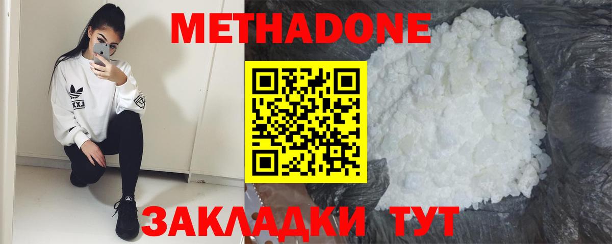Боровичи  Метадон VHQ  Вход с VPN  МЕТАДОН мёд 