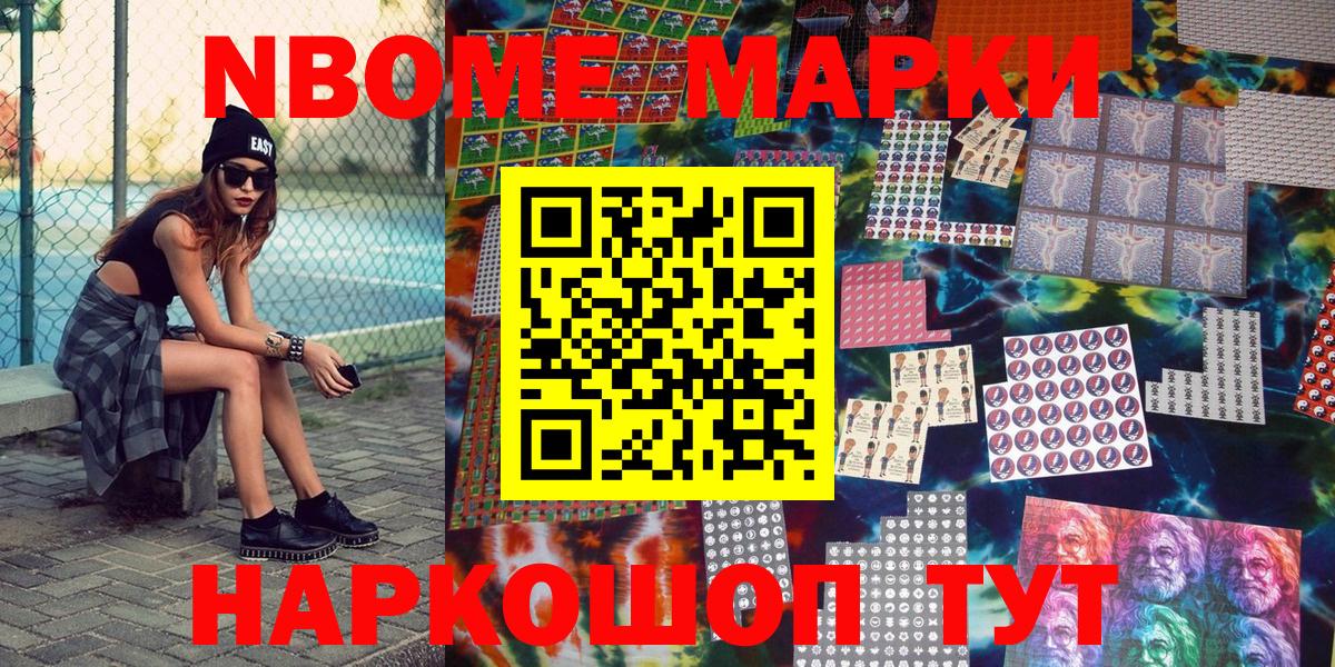 Марки 25I-NBOMe 1,8мг Боровичи